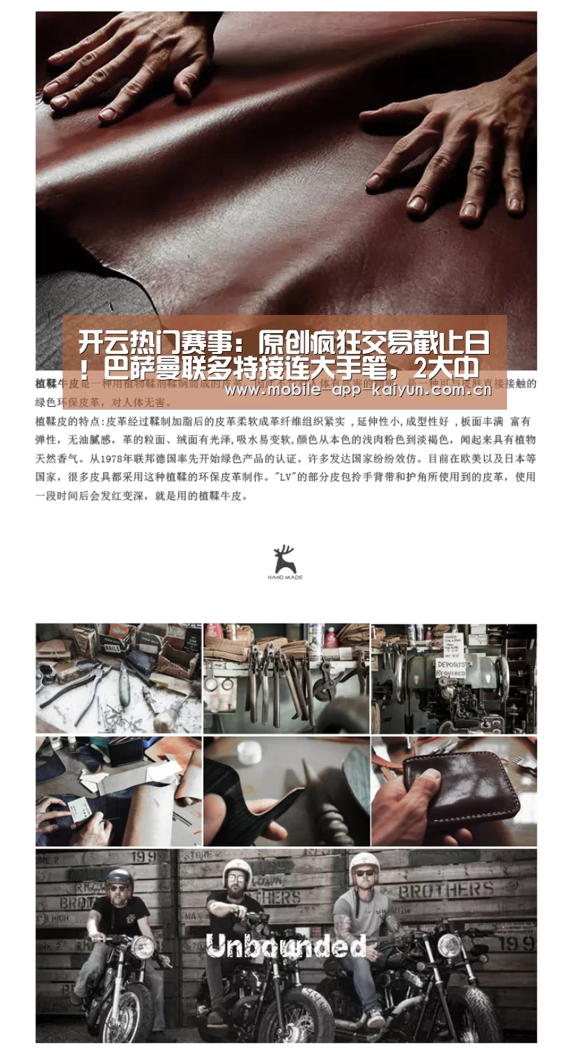 开云热门赛事:原创疯狂交易截止日!巴萨曼联多特接连大手笔,2大中超射手直通豪门