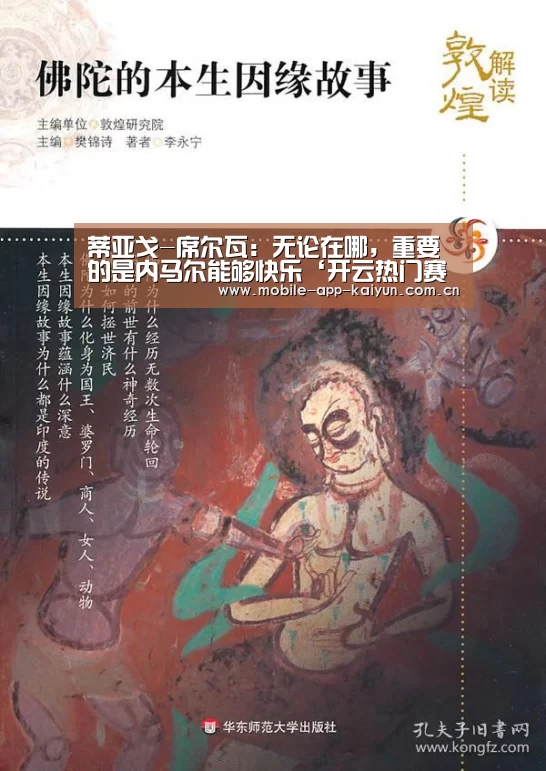 蒂亚戈-席尔瓦:无论在哪,重要的是内马尔能够快乐‘开云热门赛事’(图2) 开云赛事直播