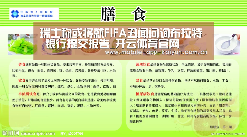 瑞士称或将就FIFA丑闻问询布拉特 银行提交报告_开云体育官网(图3) 开云热门赛事
