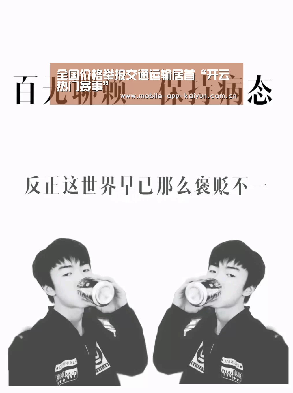 全国价格举报交通运输居首“开云热门赛事”