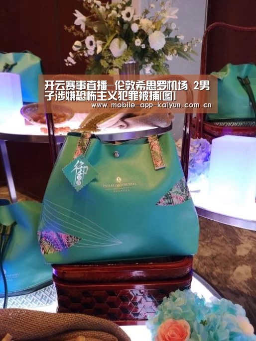 开云赛事直播-伦敦希思罗机场 2男子涉嫌恐怖主义犯罪被捕[图]