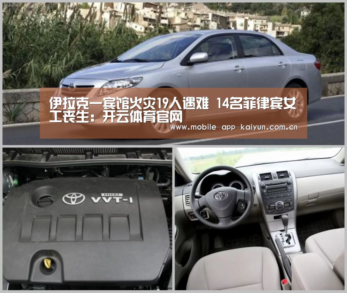 伊拉克一宾馆火灾19人遇难 14名菲律宾女工丧生:开云体育官网(图2) 开云官方网站