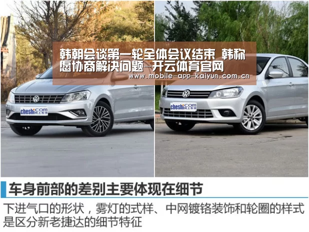 韩朝会谈第一轮全体会议结束 韩称愿协商解决问题-开云体育官网
